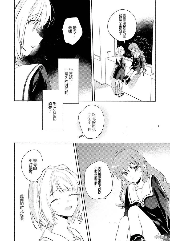 與你相戀到生命盡頭,第28话,第14张