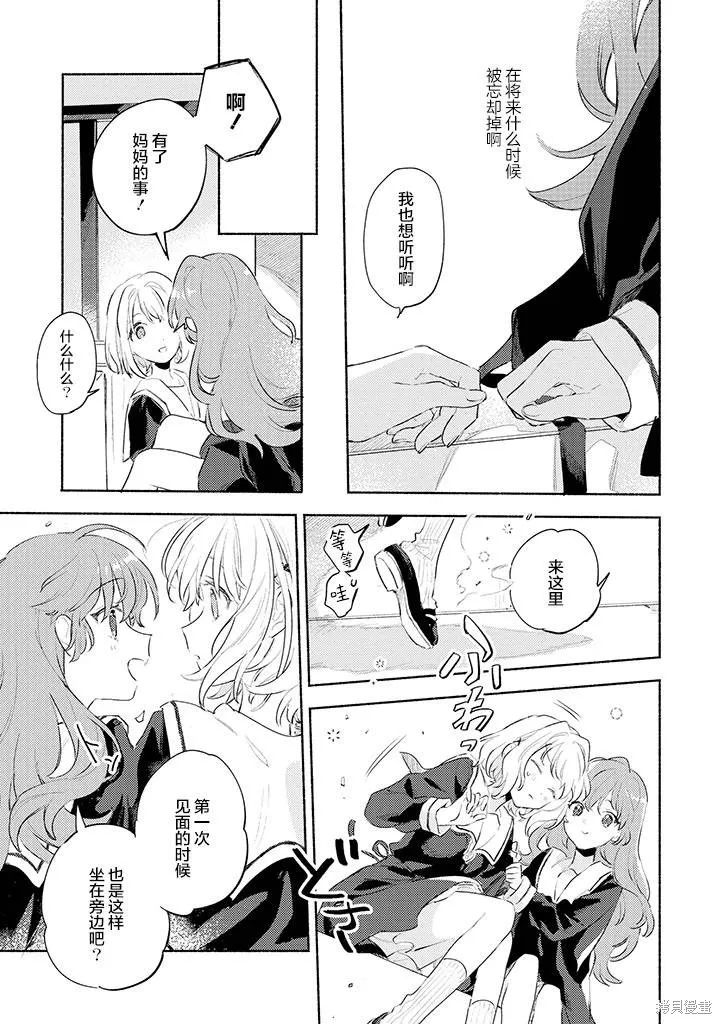 與你相戀到生命盡頭,第28话,第15张