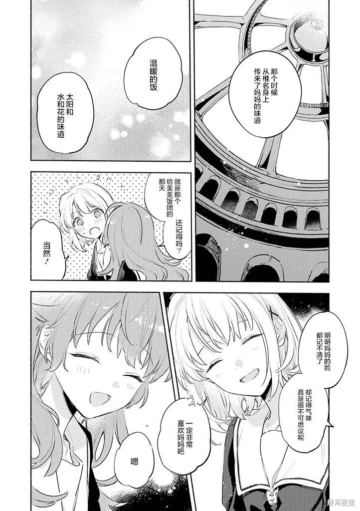 與你相戀到生命盡頭,第28话,第16张
