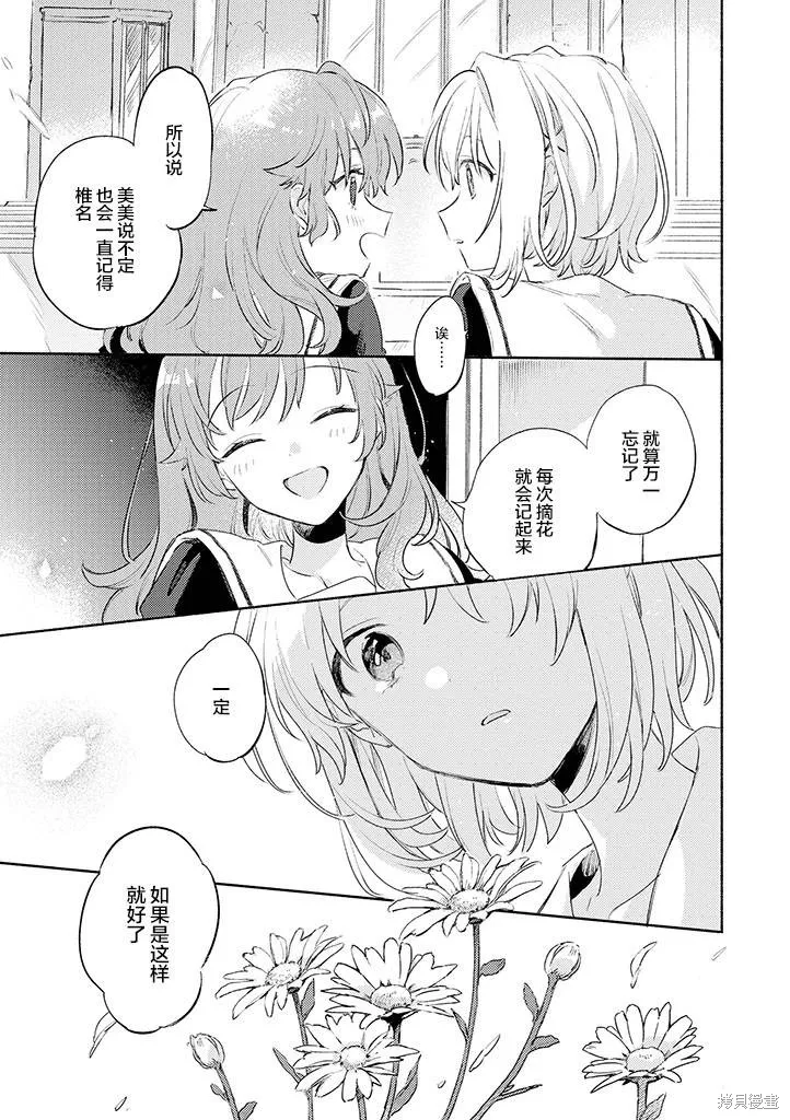 與你相戀到生命盡頭,第28话,第17张