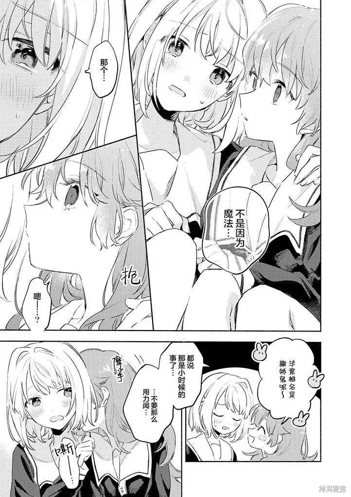 與你相戀到生命盡頭,第28话,第19张