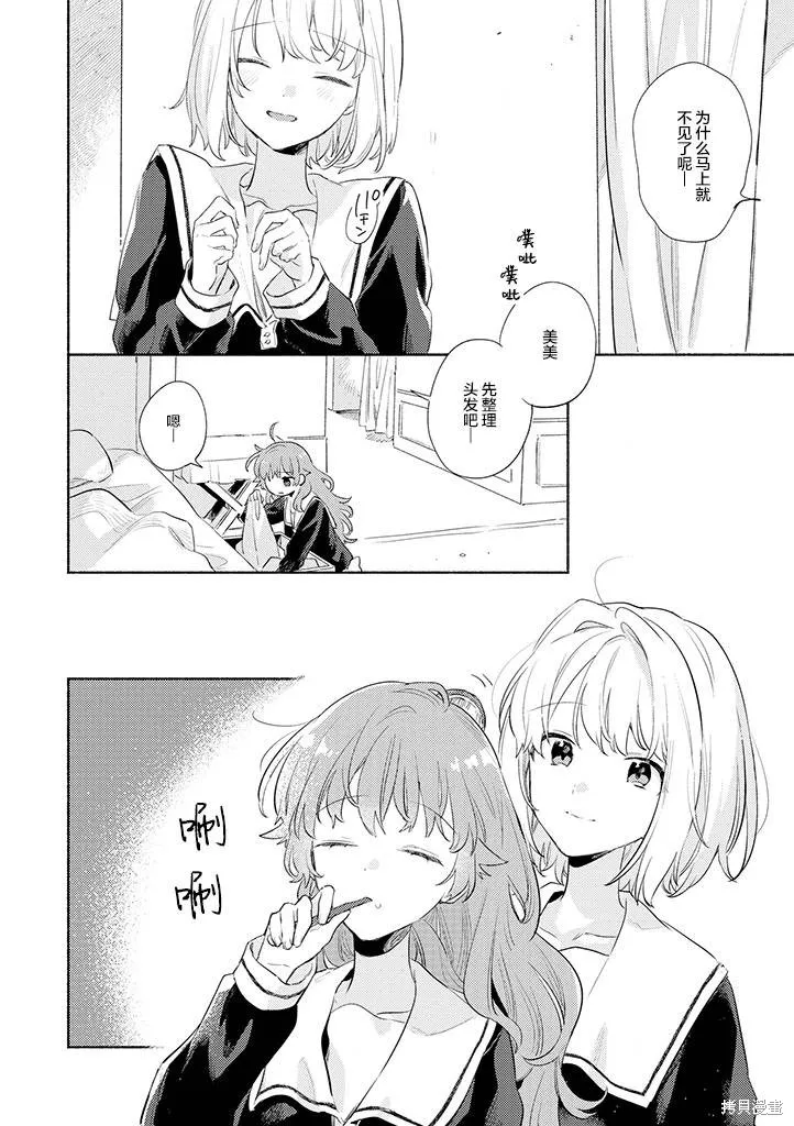 與你相戀到生命盡頭,第28话,第2张