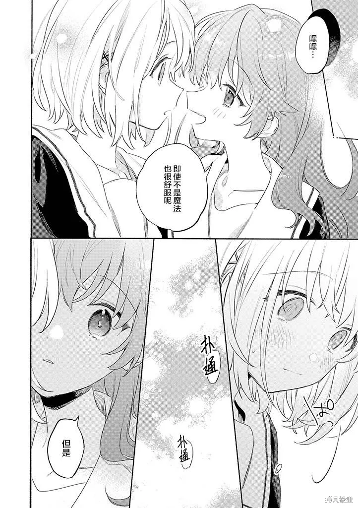 與你相戀到生命盡頭,第28话,第20张