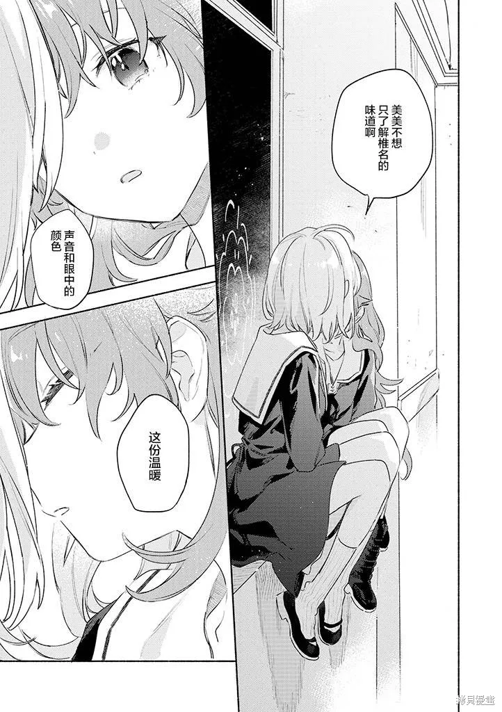 與你相戀到生命盡頭,第28话,第21张