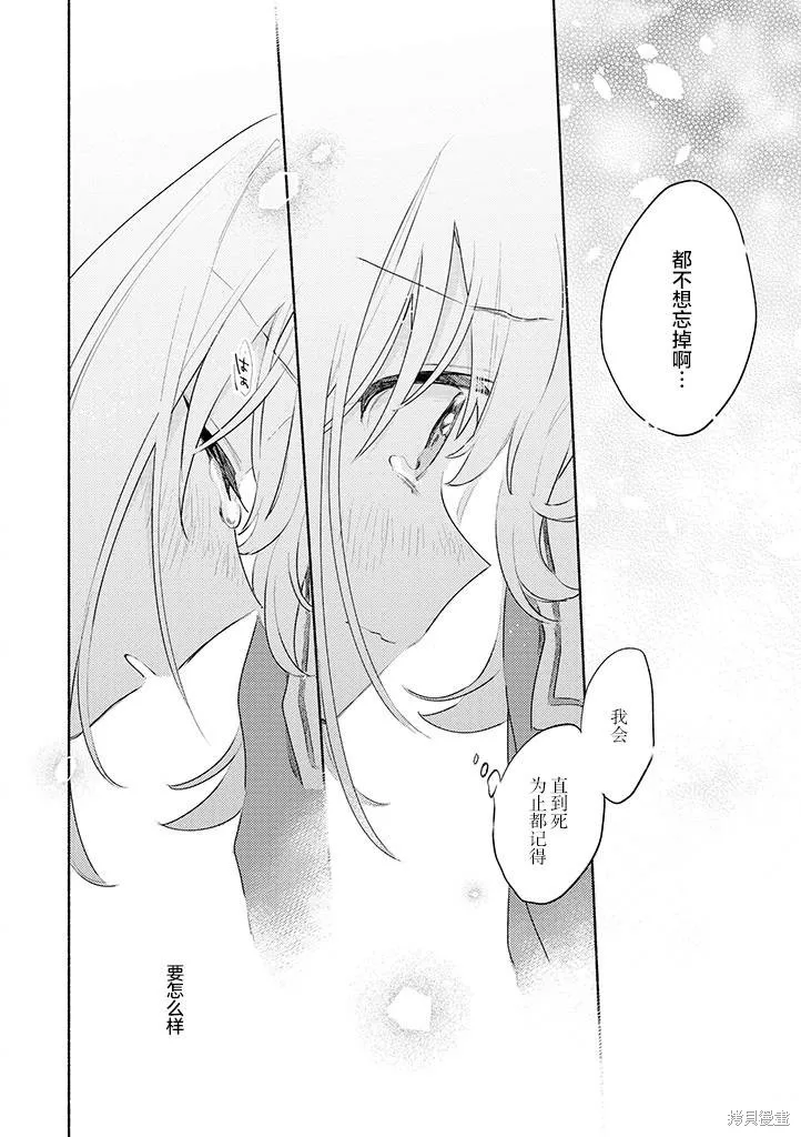 與你相戀到生命盡頭,第28话,第22张