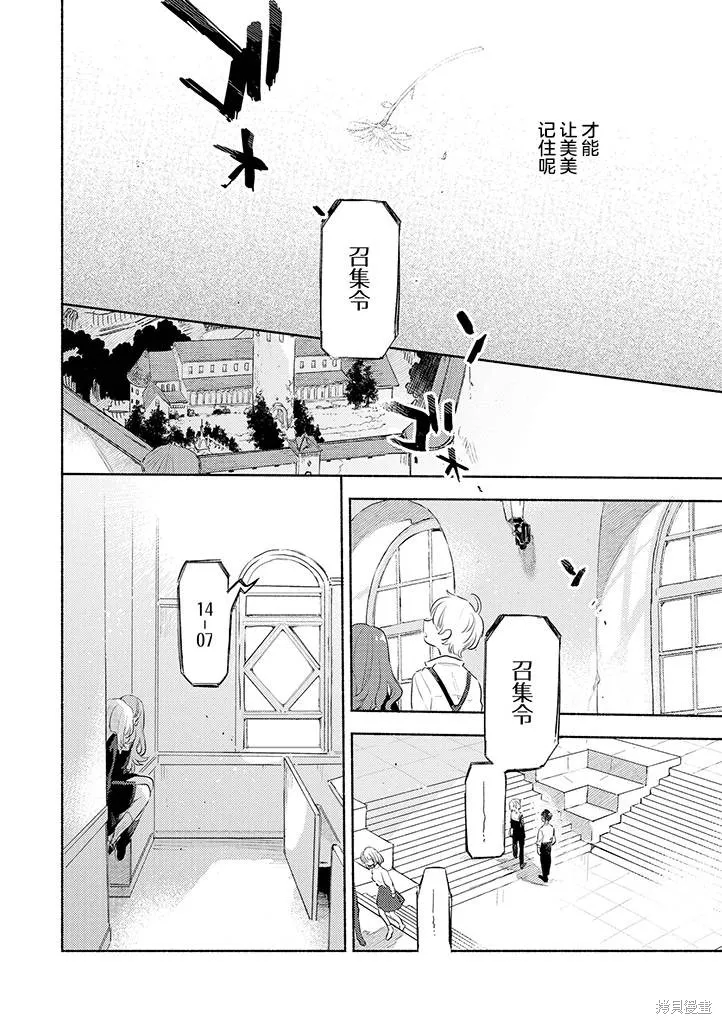 與你相戀到生命盡頭,第28话,第23张
