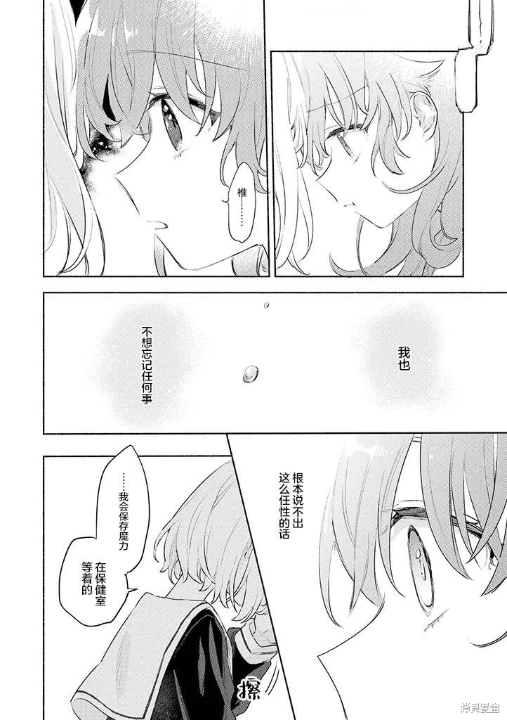 與你相戀到生命盡頭,第28话,第24张