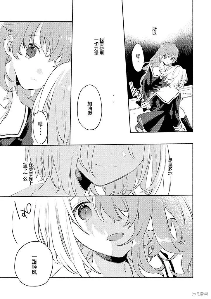 與你相戀到生命盡頭,第28话,第25张