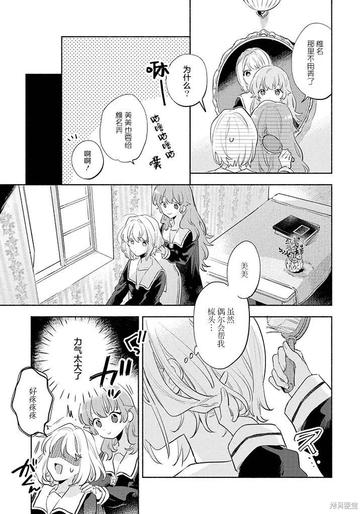 與你相戀到生命盡頭,第28话,第3张