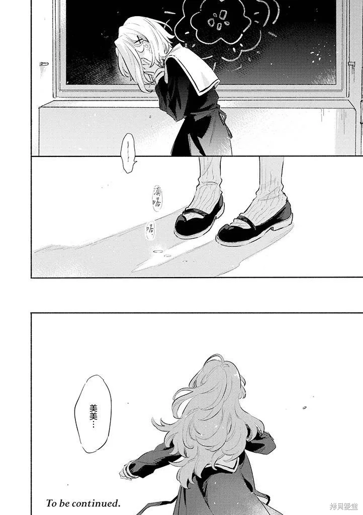 與你相戀到生命盡頭,第28话,第30张