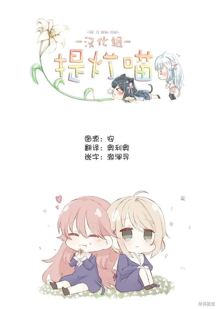 與你相戀到生命盡頭,第28话,第31张