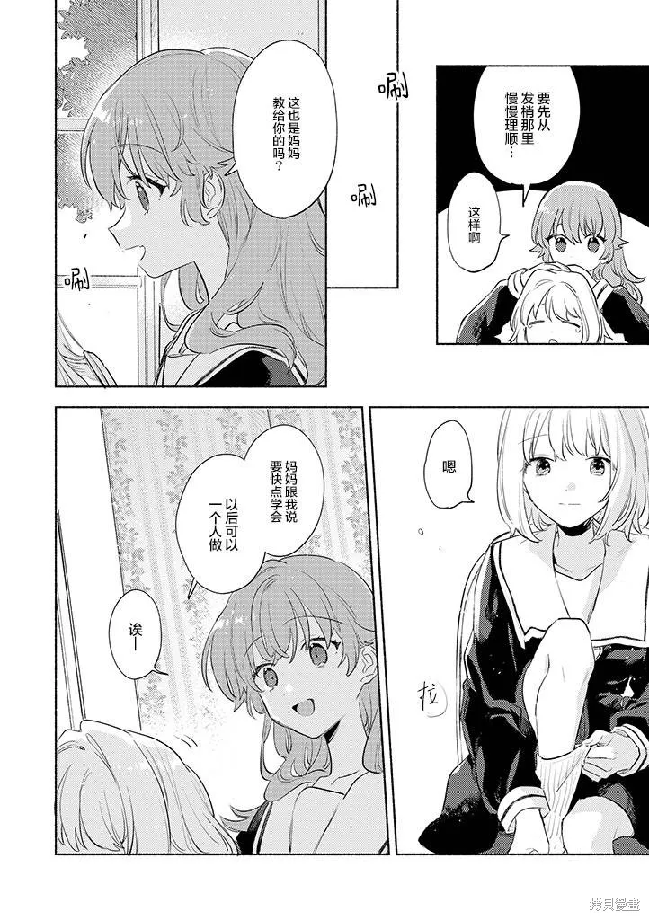 與你相戀到生命盡頭,第28话,第4张