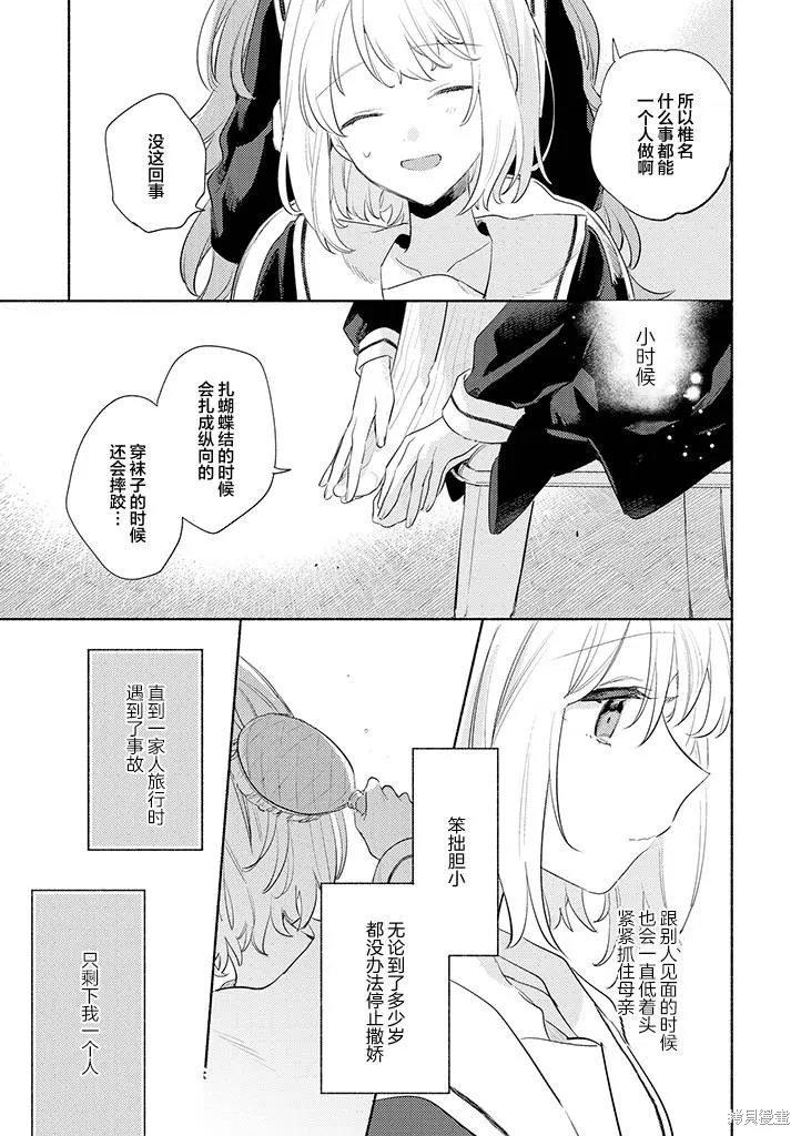 與你相戀到生命盡頭,第28话,第5张