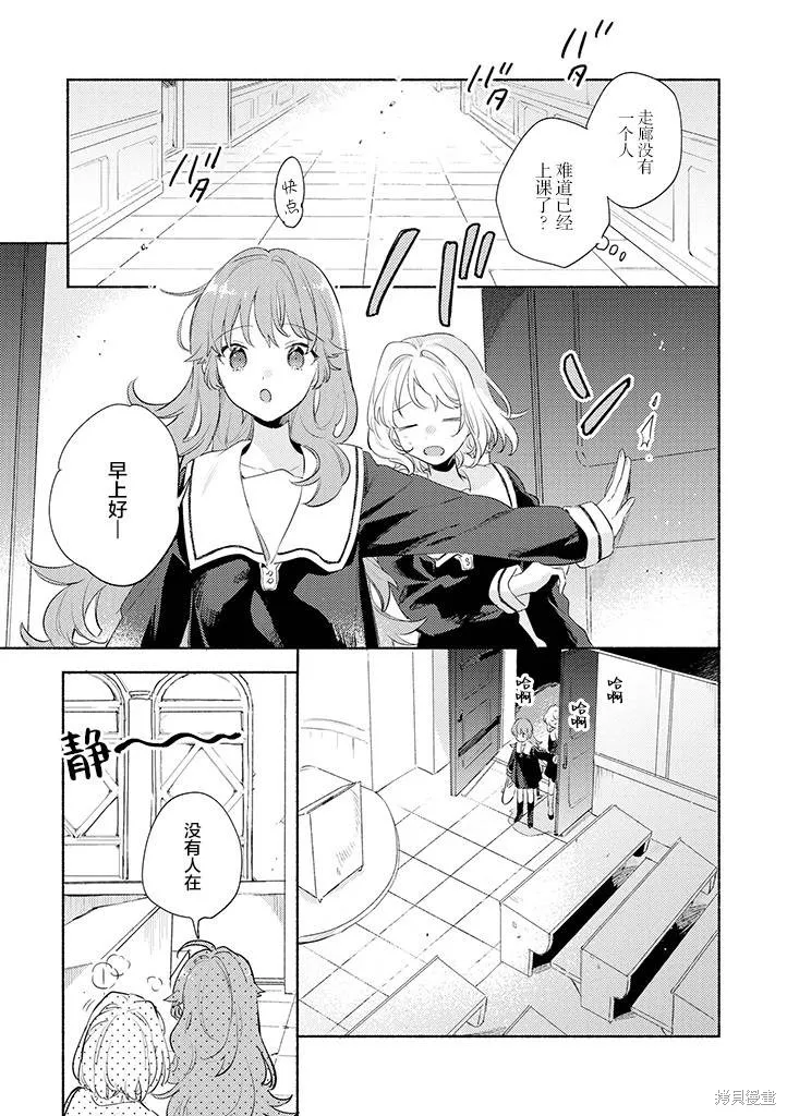 與你相戀到生命盡頭,第28话,第7张