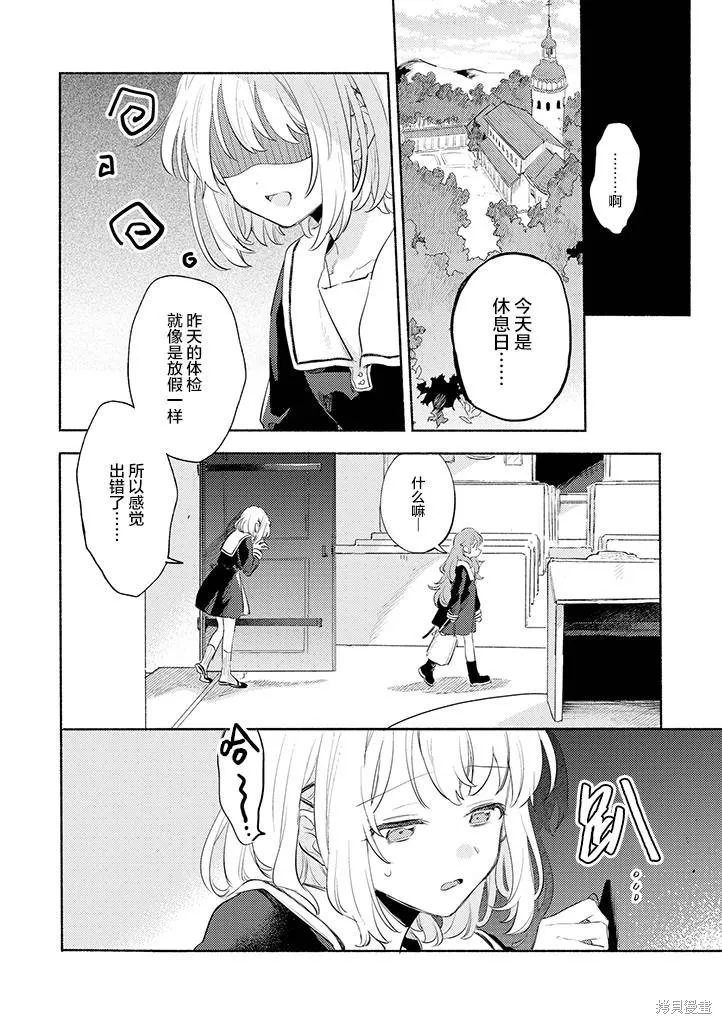 與你相戀到生命盡頭,第28话,第8张