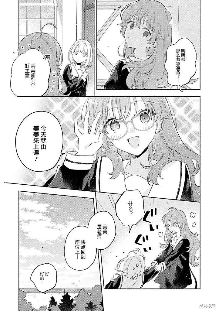 與你相戀到生命盡頭,第28话,第9张