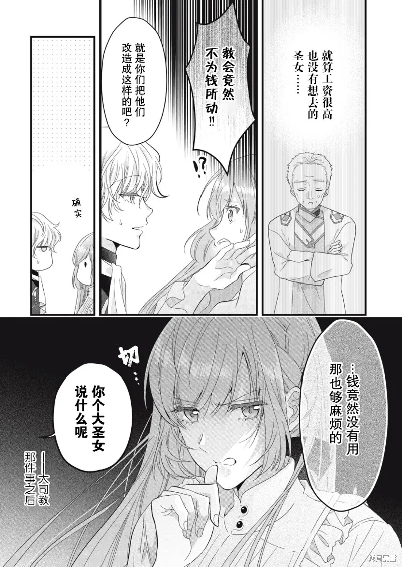 废物圣女与受诅咒的骑士,第14话,第12张