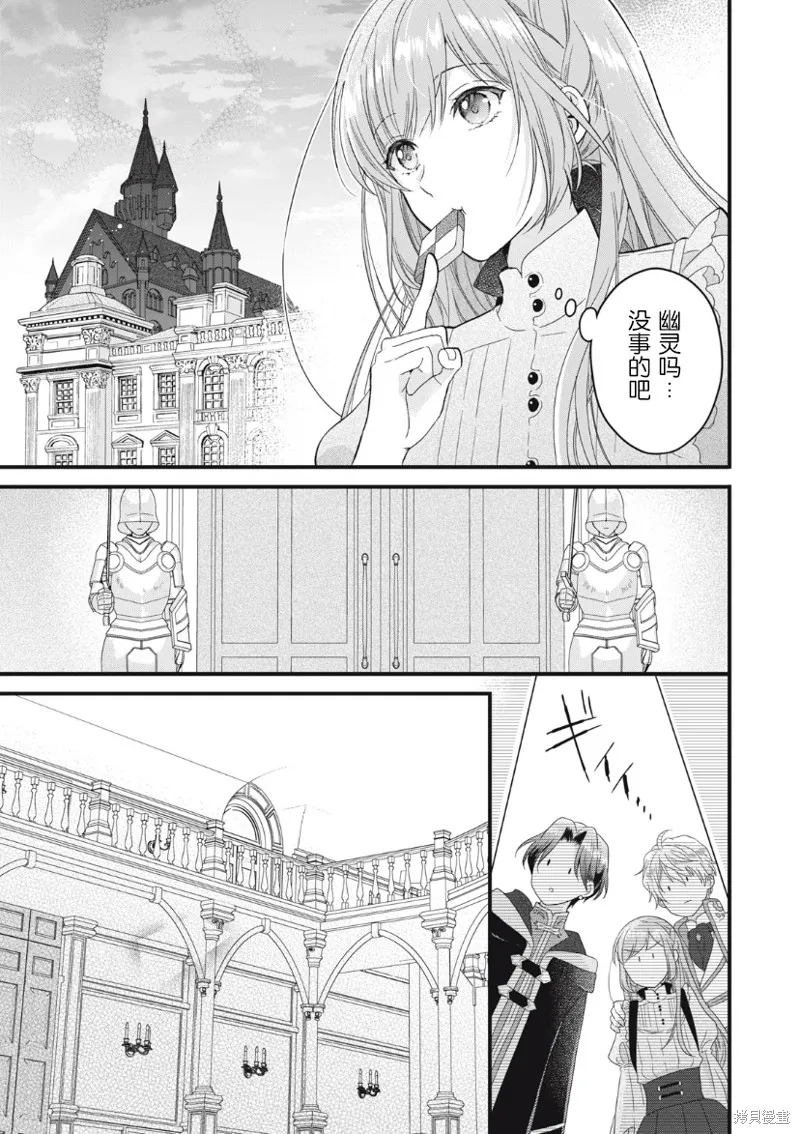 废物圣女与受诅咒的骑士,第14话,第14张
