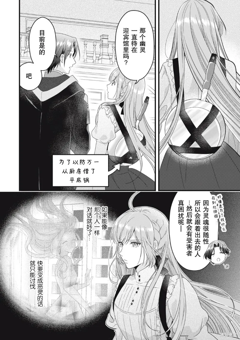 废物圣女与受诅咒的骑士,第14话,第15张
