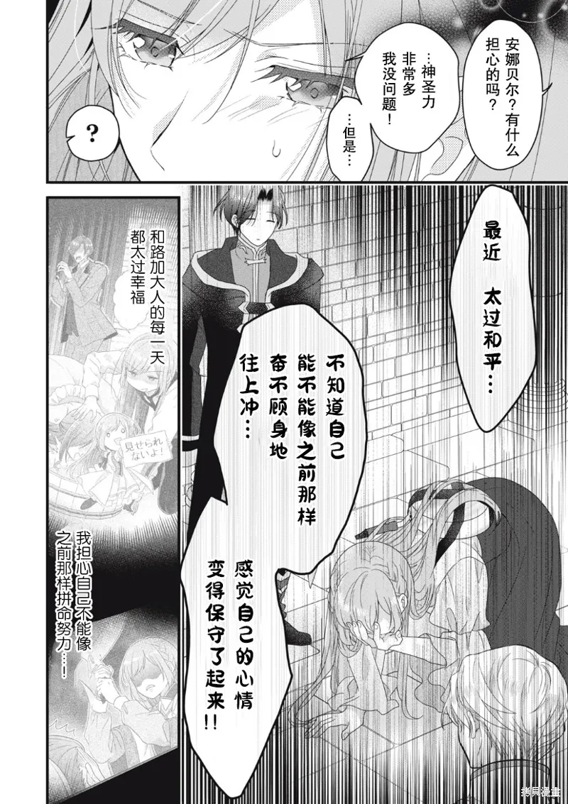 废物圣女与受诅咒的骑士,第14话,第17张