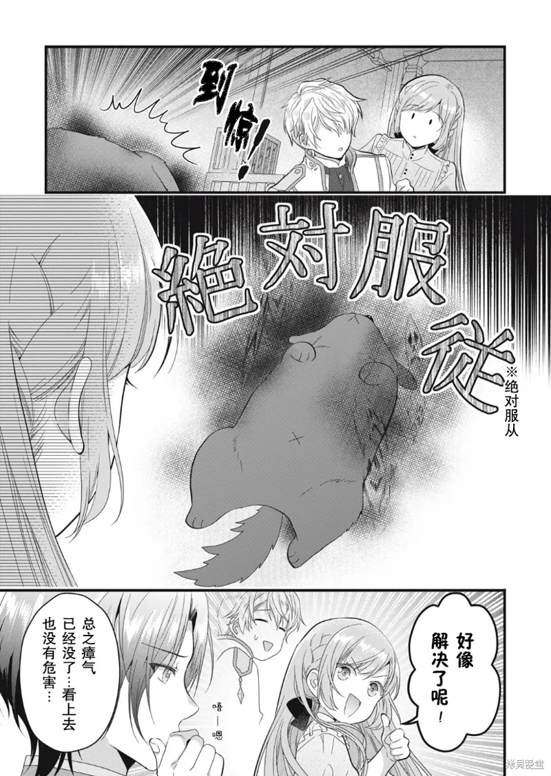 废物圣女与受诅咒的骑士,第14话,第26张