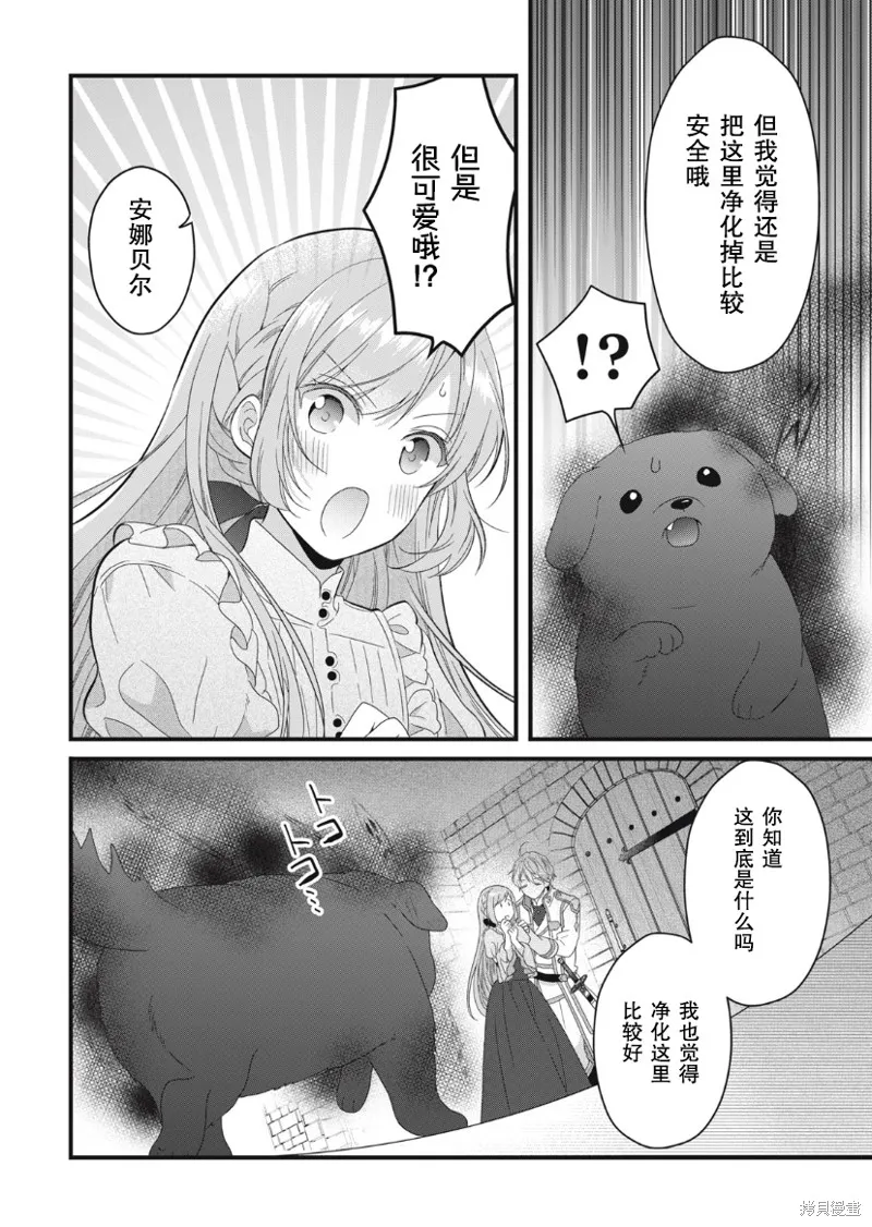 废物圣女与受诅咒的骑士,第14话,第27张