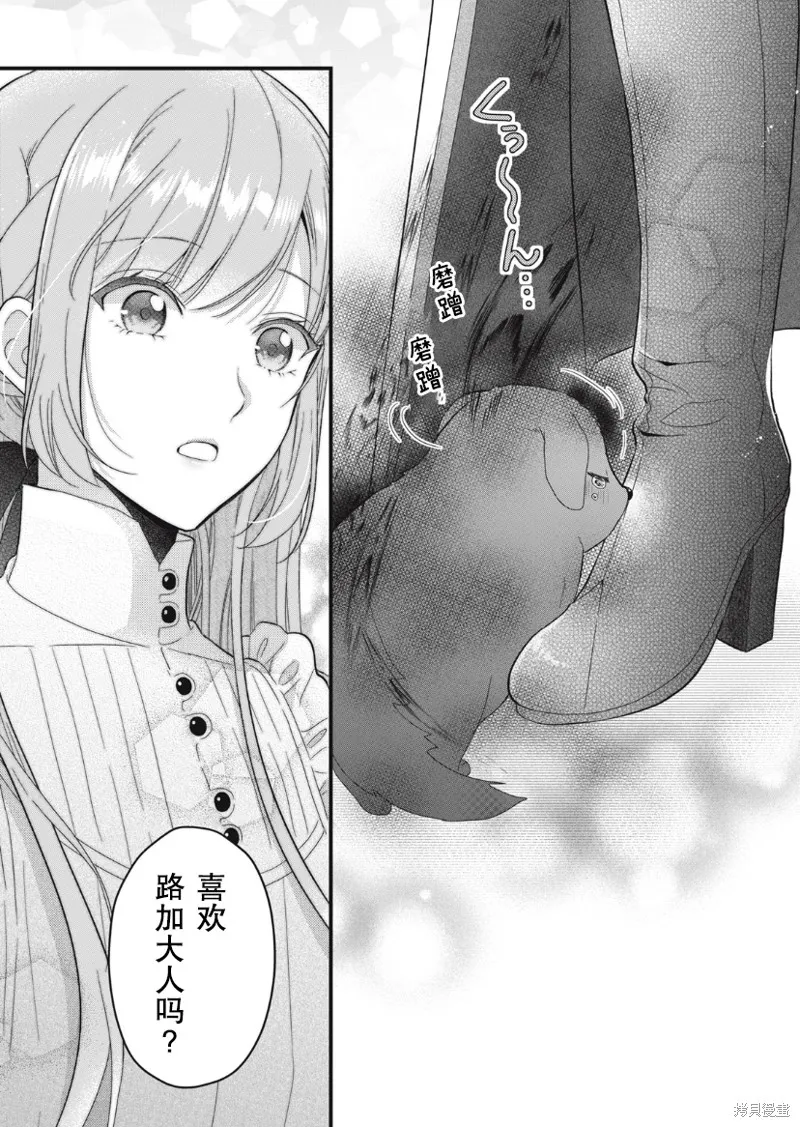 废物圣女与受诅咒的骑士,第14话,第28张