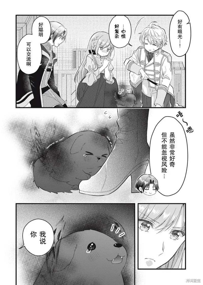 废物圣女与受诅咒的骑士,第14话,第29张