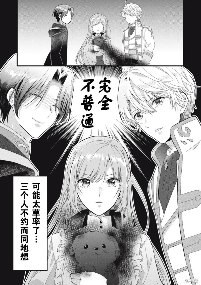 废物圣女与受诅咒的骑士,第14话,第33张