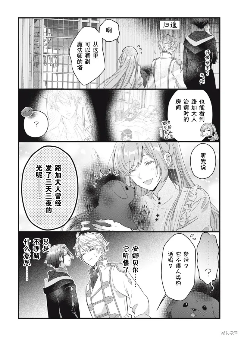 废物圣女与受诅咒的骑士,第14话,第35张