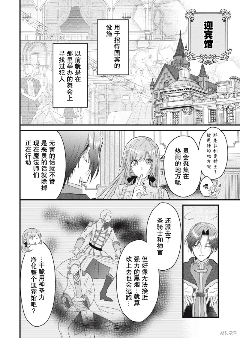 废物圣女与受诅咒的骑士,第14话,第9张