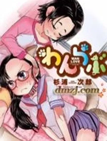 汪love