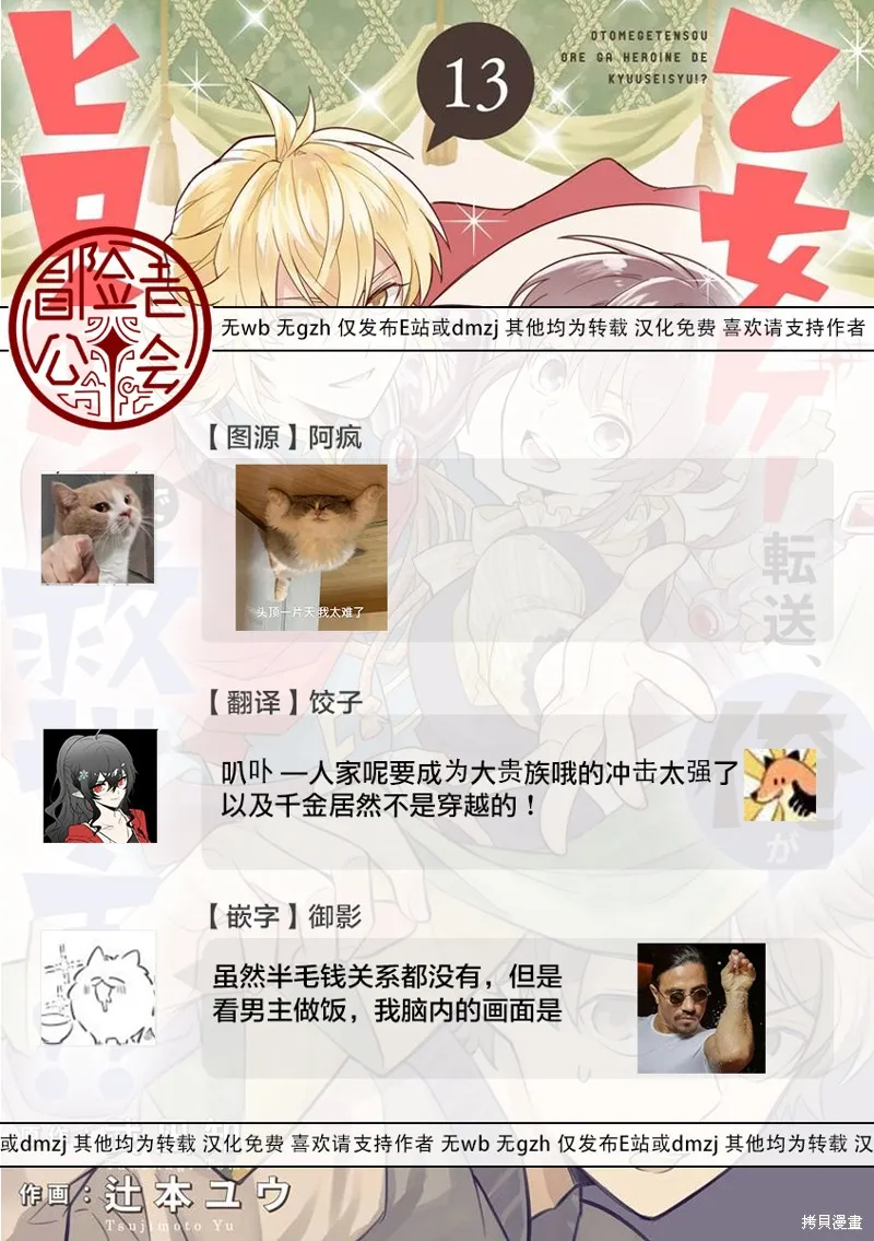 转送乙女游戏，我变女主角兼救世主！？,第13话,第1张