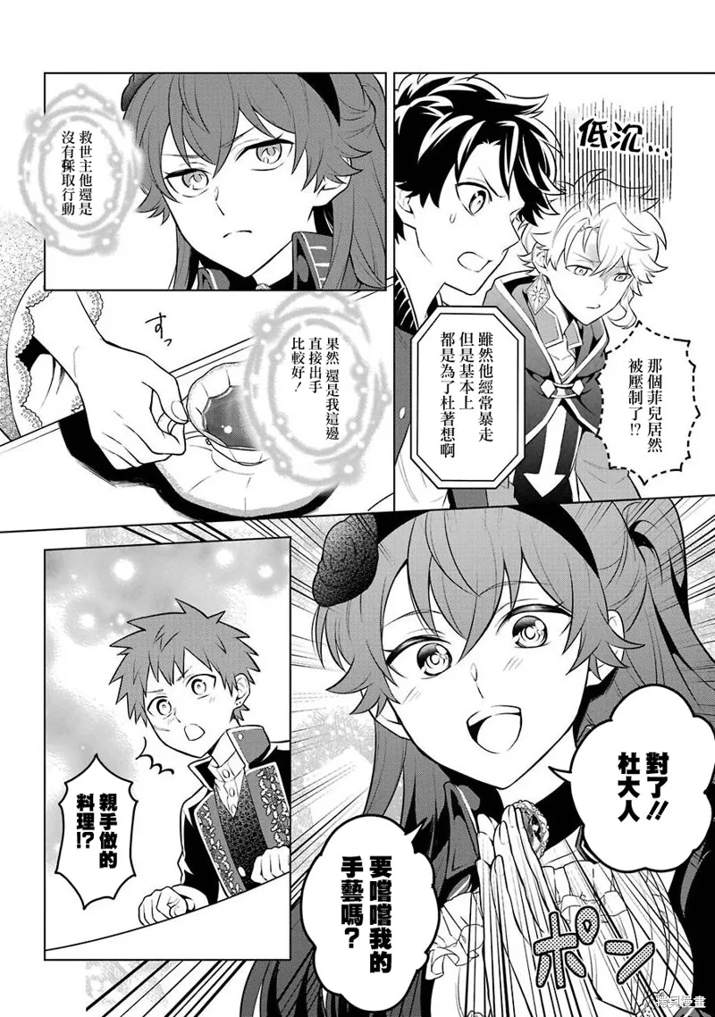 转送乙女游戏，我变女主角兼救世主！？,第13话,第11张