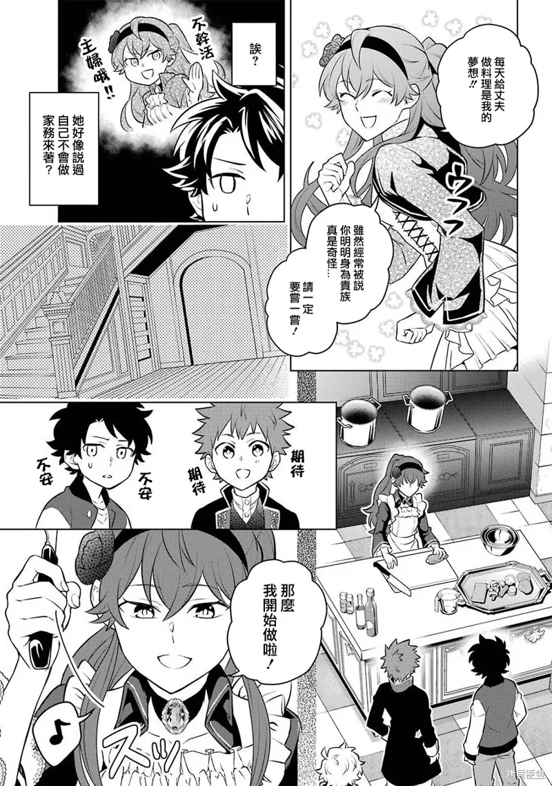 转送乙女游戏，我变女主角兼救世主！？,第13话,第12张
