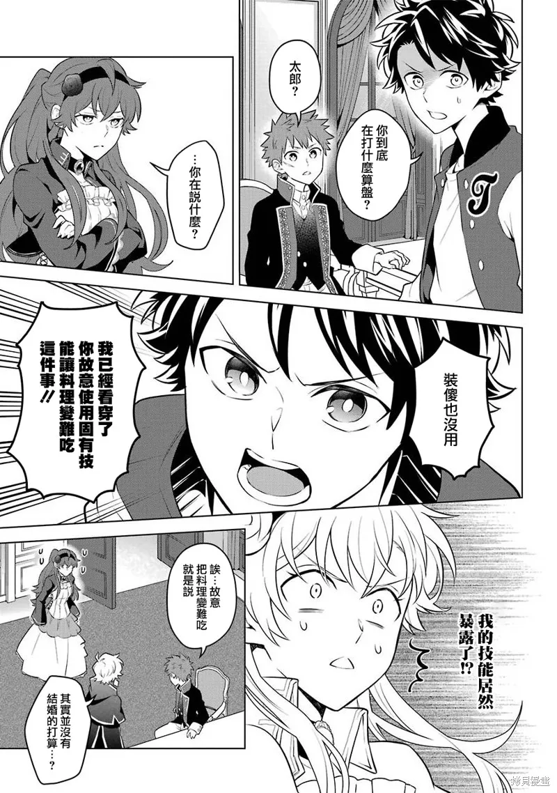 转送乙女游戏，我变女主角兼救世主！？,第13话,第24张
