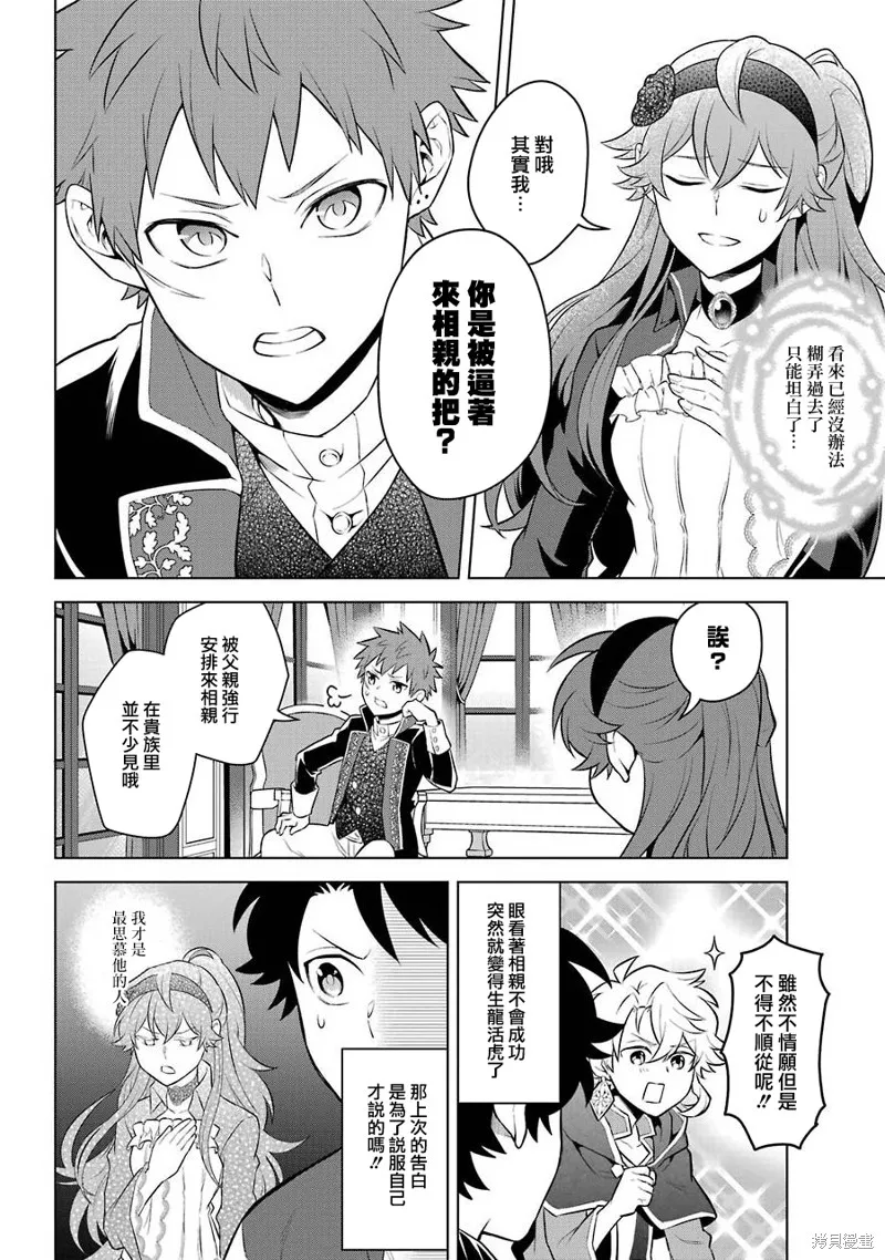 转送乙女游戏，我变女主角兼救世主！？,第13话,第25张