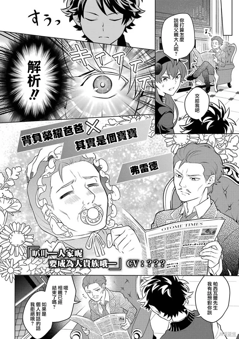 转送乙女游戏，我变女主角兼救世主！？,第13话,第27张