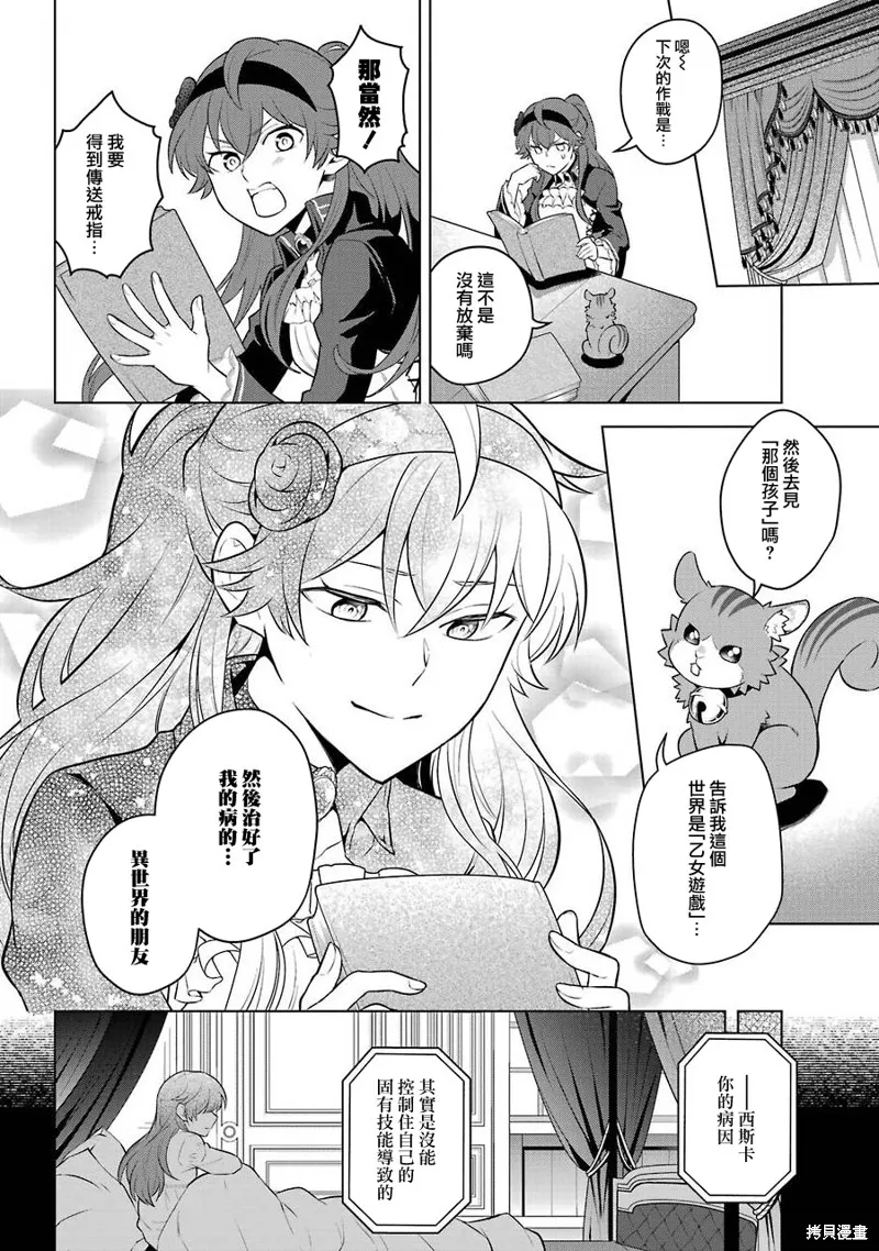 转送乙女游戏，我变女主角兼救世主！？,第13话,第29张