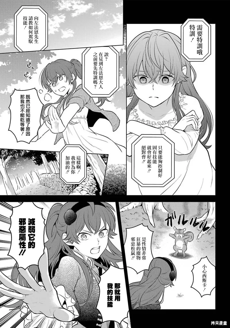 转送乙女游戏，我变女主角兼救世主！？,第13话,第30张