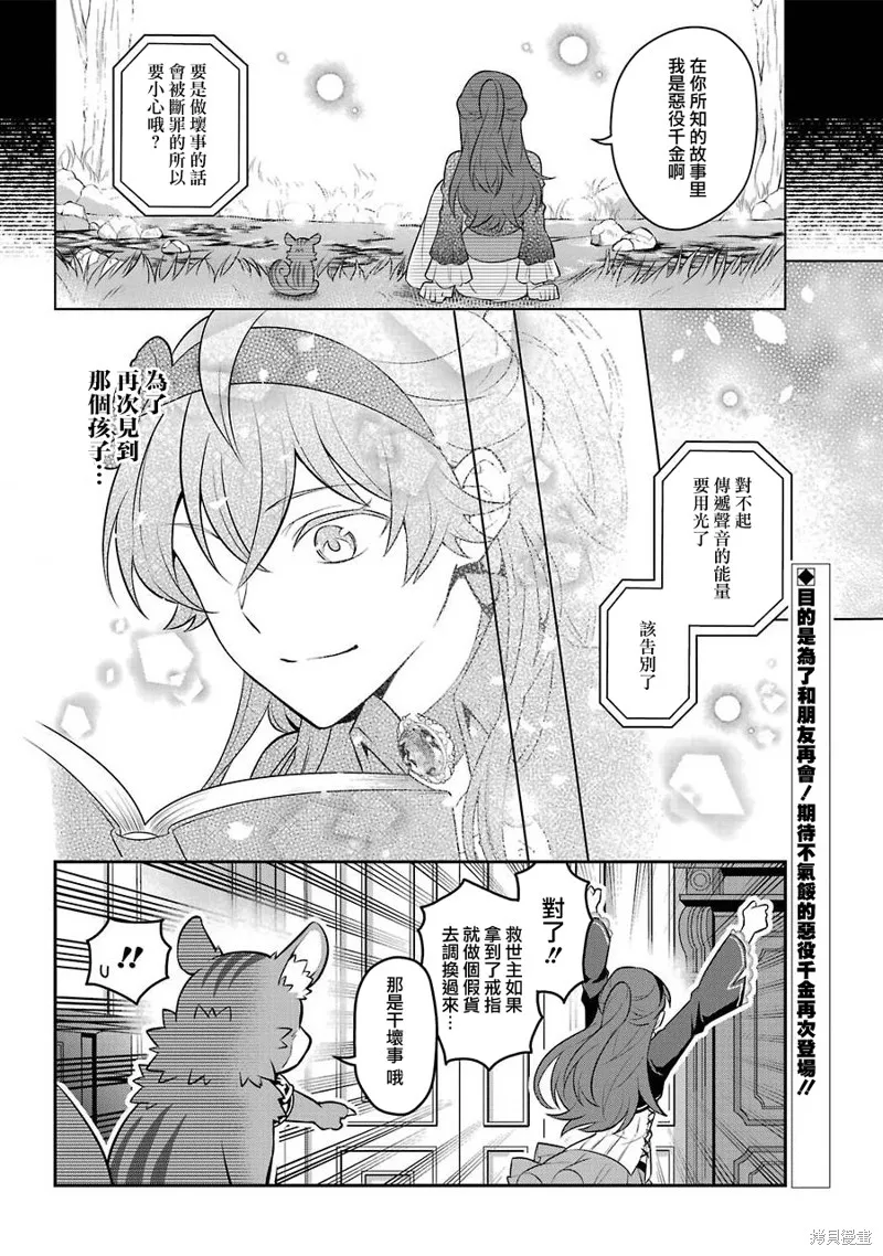 转送乙女游戏，我变女主角兼救世主！？,第13话,第31张