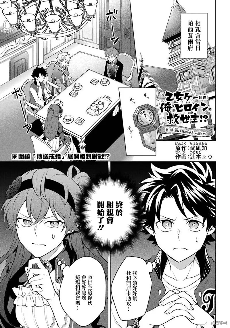 转送乙女游戏，我变女主角兼救世主！？,第13话,第4张