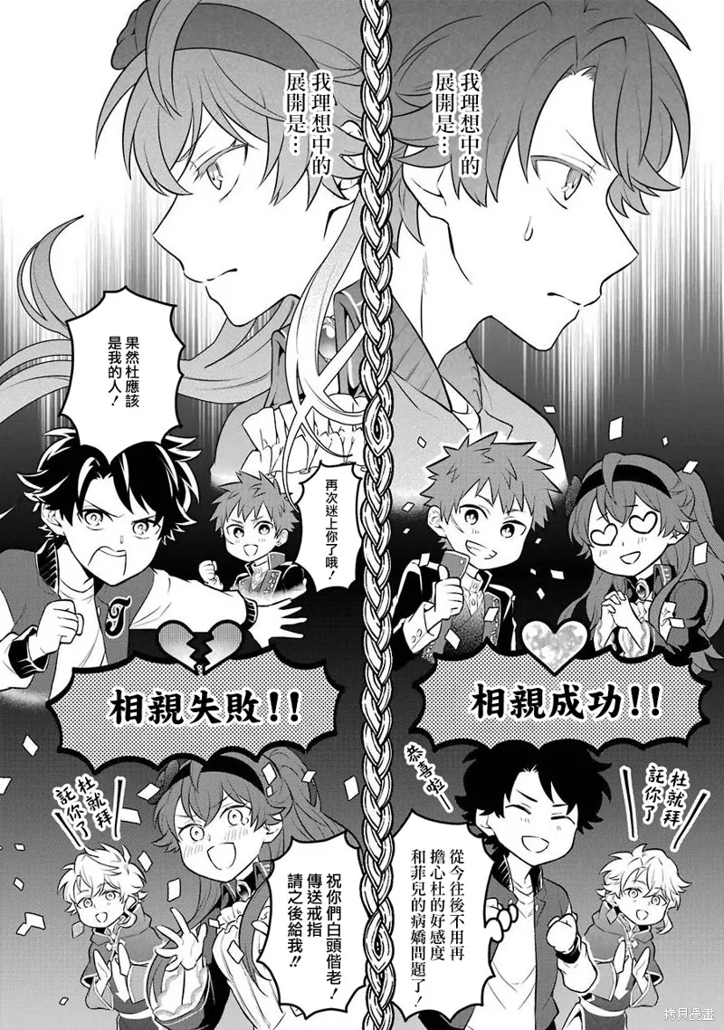 转送乙女游戏，我变女主角兼救世主！？,第13话,第5张