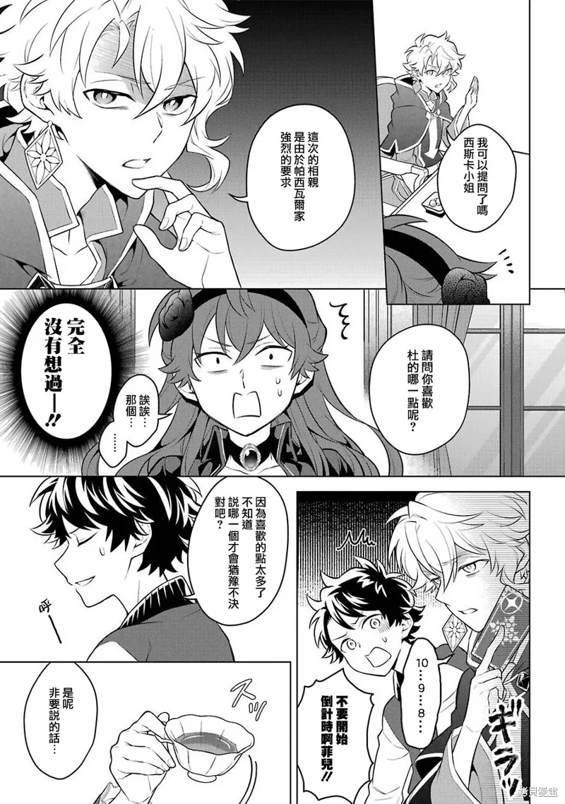 转送乙女游戏，我变女主角兼救世主！？,第13话,第6张