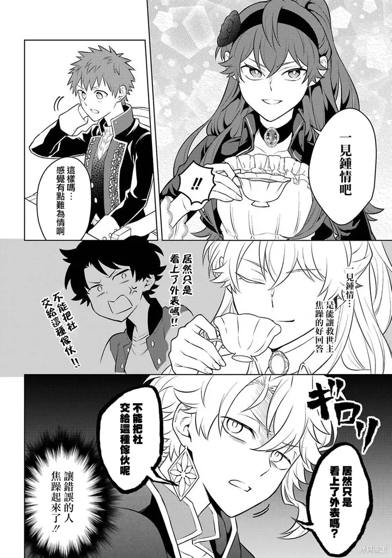 转送乙女游戏，我变女主角兼救世主！？,第13话,第7张