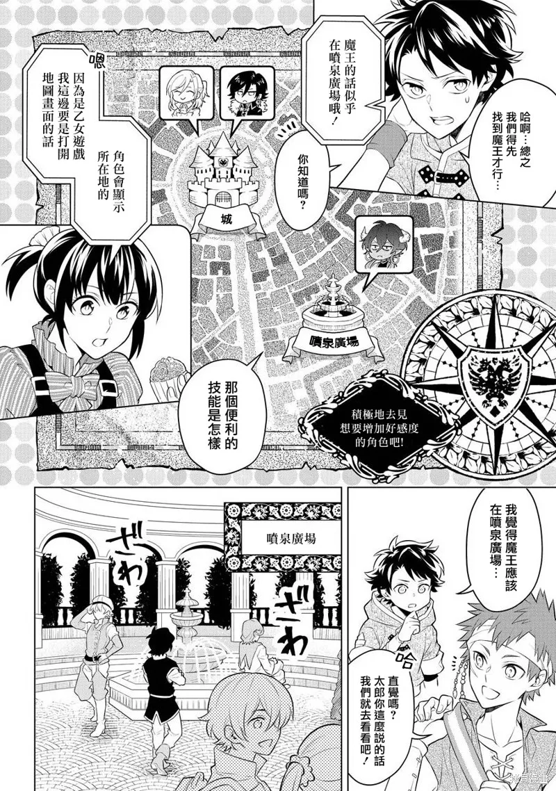 转送乙女游戏，我变女主角兼救世主！？,第08话,第10张