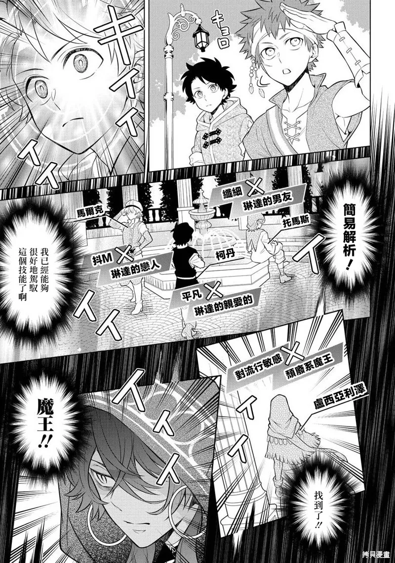 转送乙女游戏，我变女主角兼救世主！？,第08话,第11张
