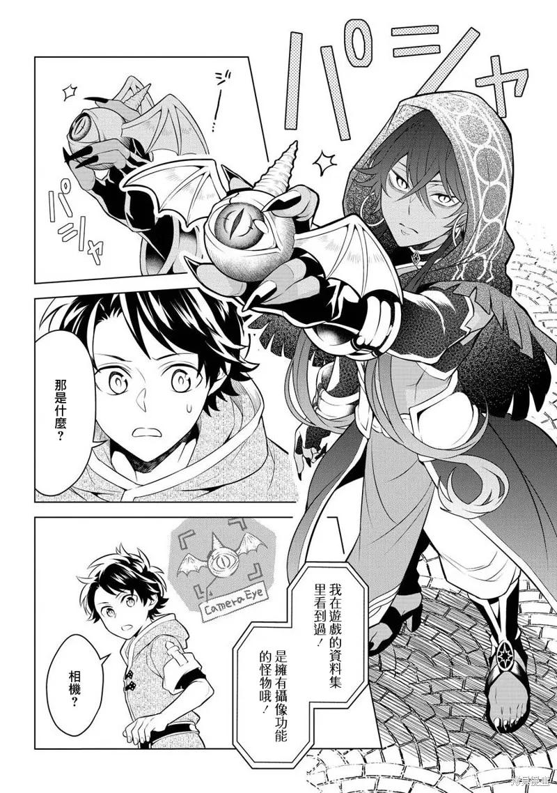 转送乙女游戏，我变女主角兼救世主！？,第08话,第12张