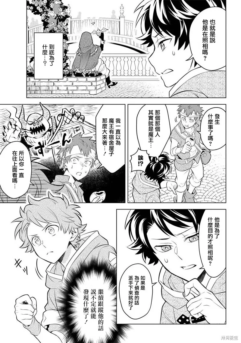 转送乙女游戏，我变女主角兼救世主！？,第08话,第13张