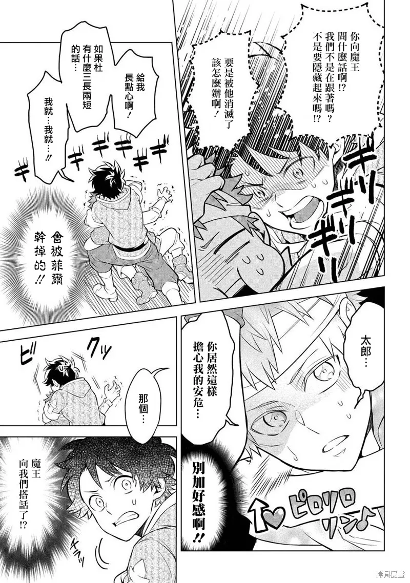 转送乙女游戏，我变女主角兼救世主！？,第08话,第15张